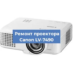 Замена матрицы на проекторе Canon LV-7490 в Белгороде